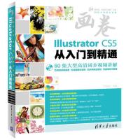 正版新书]ILLUSTRATOR CS5从入门到精通亿瑞设计9787302294801