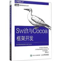 正版新书]Swift与Cocoa框架开发曼宁9787115391872