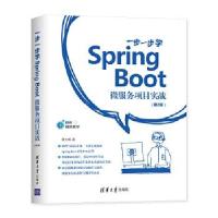 正版新书]一步一步学Spring Boot:微服务项目实战黄文毅97873025