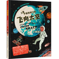 正版新书]飞向太空 儿童宇宙探索之旅(英)伊萨贝尔·托马斯,(美)