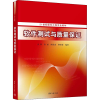 正版新书]软件测试与质量保证高静、张丽、陈俊杰、朝鲁蒙978730