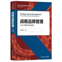 正版新书]战略品牌管理—企业与顾客协同战略何佳讯978730029585