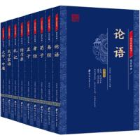 正版新书]国学经典藏书·儒家经典篇(套装全9册)王星光97875645