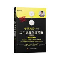 正版新书]2018考研 名师朱伟 考研英语(一)历年真题深度精解