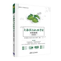 正版新书]大数据与机器学习经典案例-视频版董相志,张志旺,田生