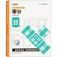 正版新书]打好基础 审计 2022斯尔教育组编9787513937542