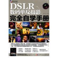 正版新书]DSLR数码单反摄影完全自学手册陈小于9787030310262