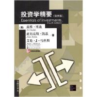 正版新书]投资学精要(第四版)[美]兹维·博迪等 陈雨露等97873000