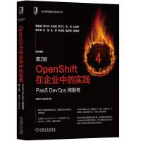 正版新书]OpenShift在企业中的实践:PaaS DevOps微服务魏新宇,郭