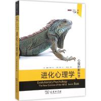 正版新书]进化心理学(第4版)戴维·巴斯9787100110532