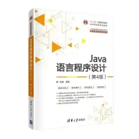 正版新书]Java语言程序设计郎波9787302561941