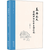 正版新书]义尚光大 汉赋与诗经学互证研究王思豪9787100203630