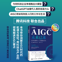 正版新书]AIGC未来已来迈向通用人工智能时代翟尤,郭晓静,曾宣玮