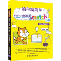 正版新书]编程超简单 和孩子一起玩转Scratch 3.0(微视频版)邱培