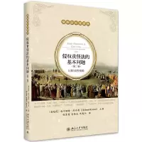 正版新书]侵权责任法的基本问题(第2卷) 比较法的视角Koziol海尔