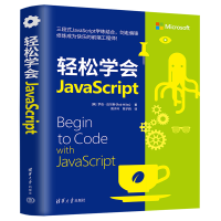 正版新书]轻松学会JavaScript[英] 罗伯·迈尔斯(Rob Miles)著