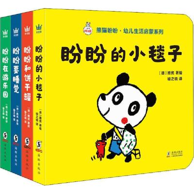 正版新书]熊猫盼盼·幼儿生活启蒙系列(全4册)无9787511048011