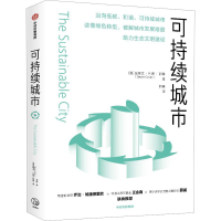 正版新书]可持续城市(美)史蒂文·科恩,郭栋9787521752878