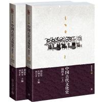 正版新书]中国古代文化史(插图本)(上.下)/图史系列阴法鲁978730