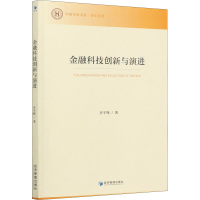 正版新书]金融科技创新与演进乔宇锋9787509676820