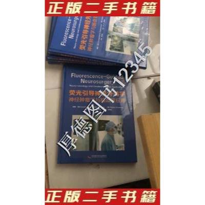 正版新书]荧光引导神经外科学:神经肿瘤学与脑血管应用康斯坦丁