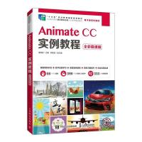 正版新书]Animate CC实例教程(全彩微课版)湛邵斌978711555941