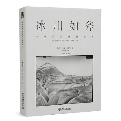 正版新书]冰川如斧 神奇的山脉整容术(美)约翰·缪尔978730132556