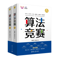 正版新书]算法竞赛(清华科技大讲堂)罗勇军,郭卫斌9787302615