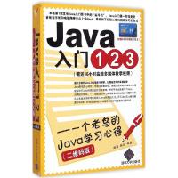 正版新书]Java入门123:一个老鸟的Java学习心得(二维码版)臧