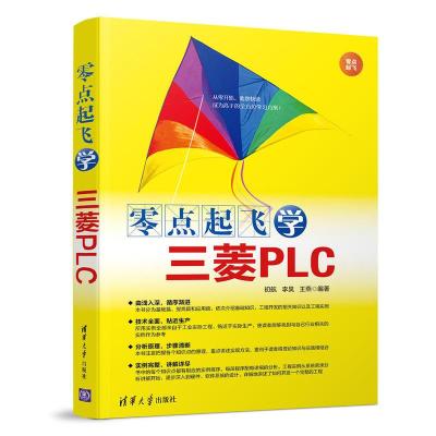 正版新书]零点起飞学三菱PLC初航、李昊、王燕9787302520122