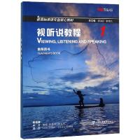 正版新书]视听说教程1(教师用书)Baker 张锷、邓昱平、徐卫列