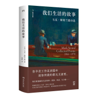 正版新书]我们生活的故事[美]马克·斯特兰德9787540483050