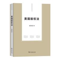 正版新书]美国法国家局政策法制司裘安曼 译9787100187022