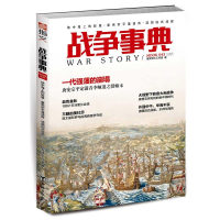 正版新书]战争事典:043:043:地中海上的较量·唐宪宗平藩淄青·清