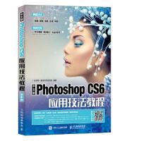 正版新书]中文版PhotoshopCS6应用技法教程互联网+数字艺术研究