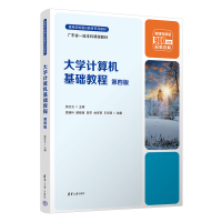 正版新书]大学计算机基础教程徐红云、曹晓叶、解晓萌、郭芬、林