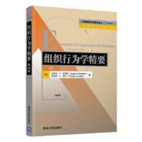 正版新书]组织行为学精要[美]斯蒂芬·P.罗宾斯(StephenP.Robbin