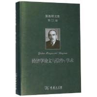 正版新书]经济学论文与信件--学术(精)/凯恩斯文集(英)约翰·梅纳