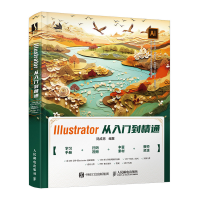 正版新书]ILLUSTRATOR 从入门到精通陆成思9787115614377