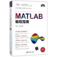 正版新书]MATLAB编程指南付文利9787302467397