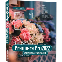 正版新书]突破平面Premiere Pro 2022短视频与视频制作刘彩霞978