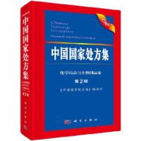 正版新书]中国国家集 第2版《中国国家集》编委会9787030647092