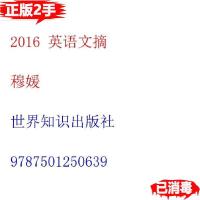 正版新书]2016 英语文摘穆媛9787501250639