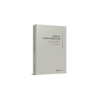 正版新书]马克思主义与中国共产党的奋斗历程:全国马克思主义论