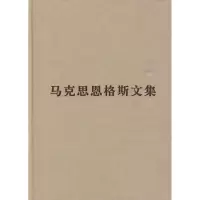 正版新书]马克思恩格斯文集(第三卷)中央马克思恩格斯列宁斯大林