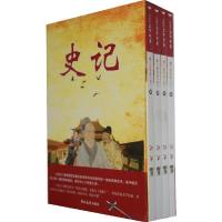 正版新书]史记(全四卷)(汉)司马迁 著9787560142425