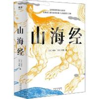 正版新书]山海经 精装彩色插图全本无9787551816120