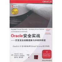 正版新书]Oracle安全实战-开发安全的数据库与中间件环境诺克斯9