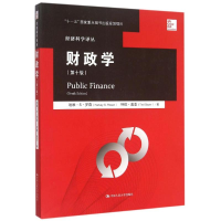 正版新书]财政学(D10版)/经济科学译丛(美)哈维?S?罗森//特德