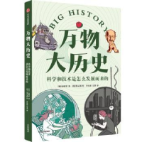 正版新书]科学和技术是怎么发展而来的(韩)金明哲9787521743821